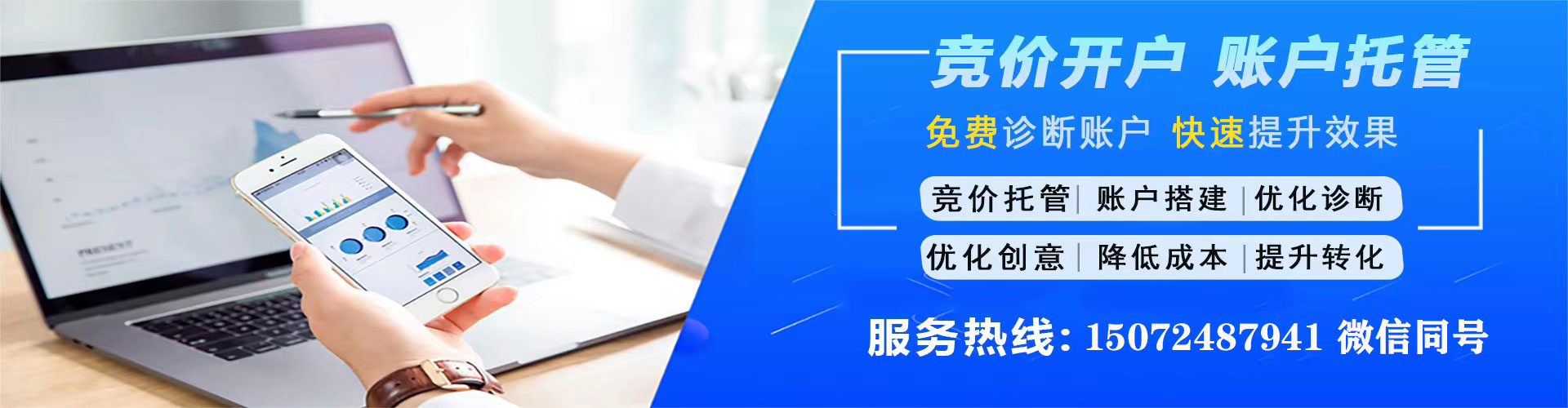 吉水竞价托管